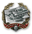 Медаль «Поле боя: битва на Курской дуге»